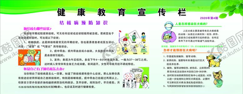编号：66021210230600308084【酷图网】源文件下载-结核病狂犬病防治