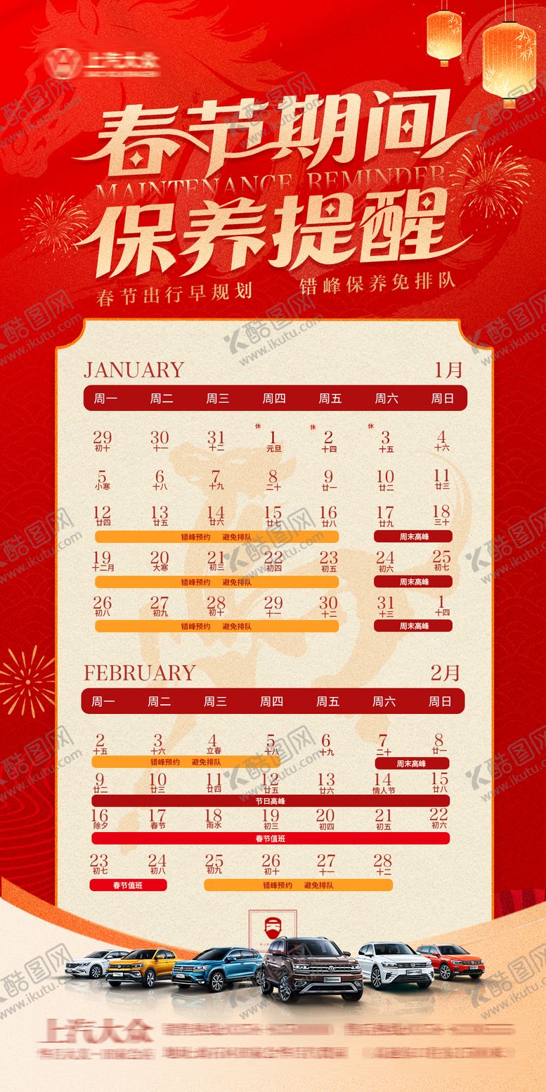 编号：40562902121428054604【酷图网】源文件下载-保养通知