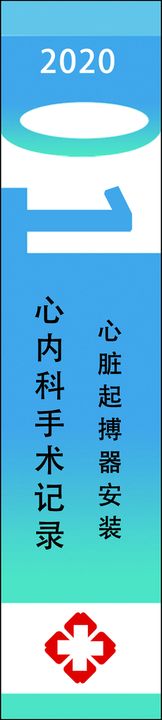 医院文件盒侧脊