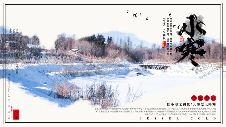编号：25422003271100532451【酷图网】源文件下载-小寒节气展板