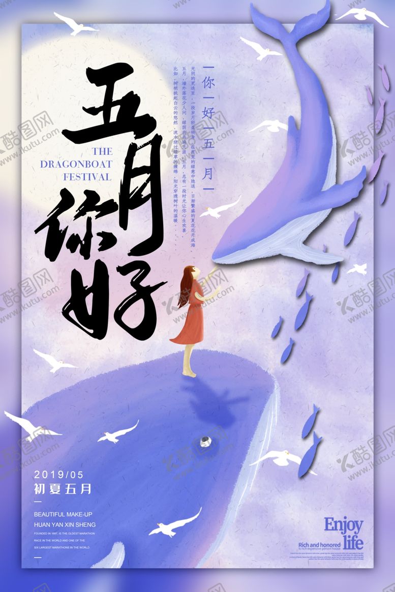 编号：16872010022040284039【酷图网】源文件下载-五月你好