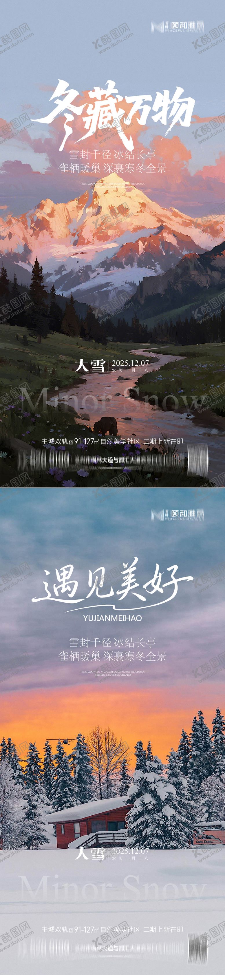 编号：86012612020206328415【酷图网】源文件下载-大雪节气海报