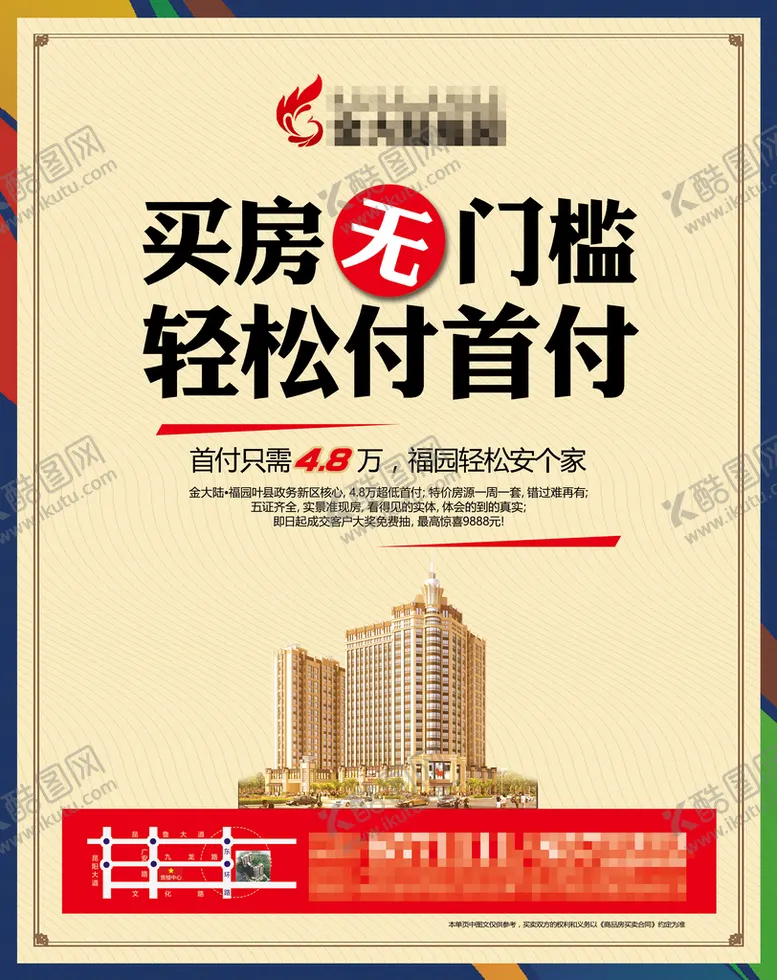 编号：63041910071624060687【酷图网】源文件下载-房地产户外海报