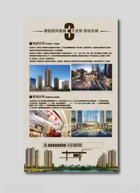 房地产单页x展架宣传招贴设计