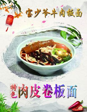 肉皮卷板面