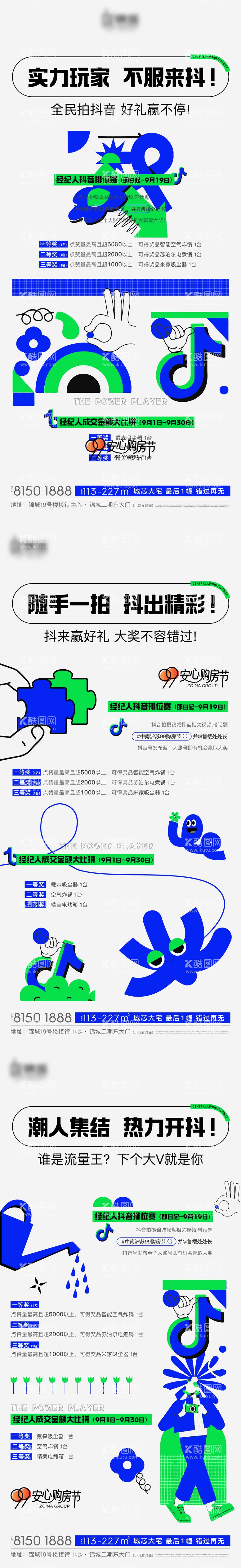 编号：75909012031424303622【酷图网】源文件下载-地产抖音经纪人活动系列海报