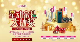 豪礼大抽奖