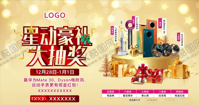编号：20675705122056398314【酷图网】源文件下载-豪礼大抽奖