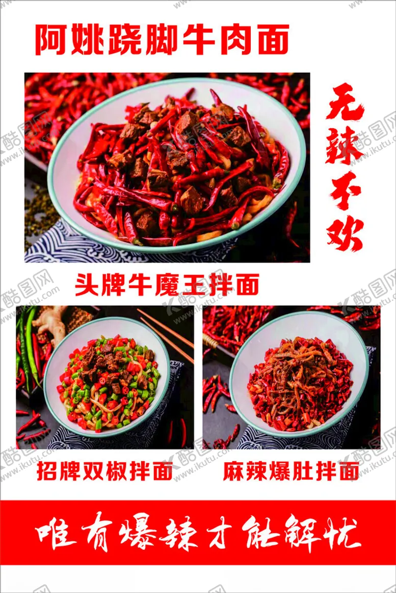 翘脚牛肉面麻辣爆肚拌何以解忧
