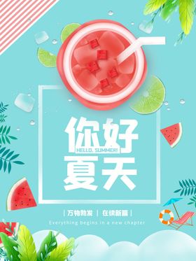 夏天清新底纹