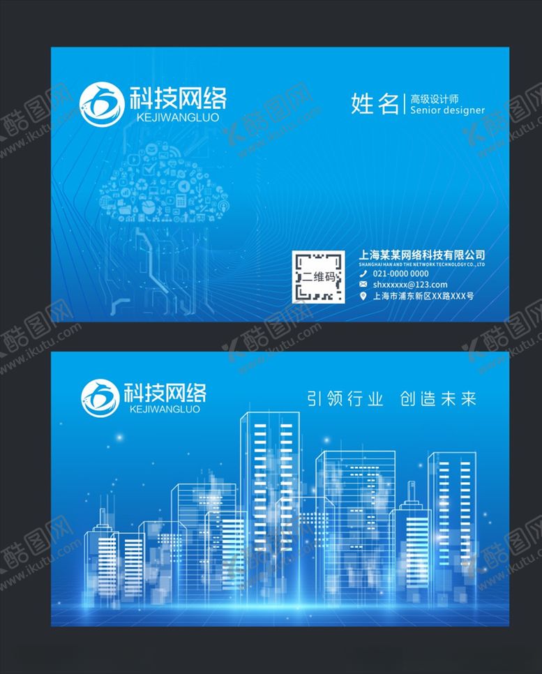 编号：90474506281304449971【酷图网】源文件下载-蓝色科技名片