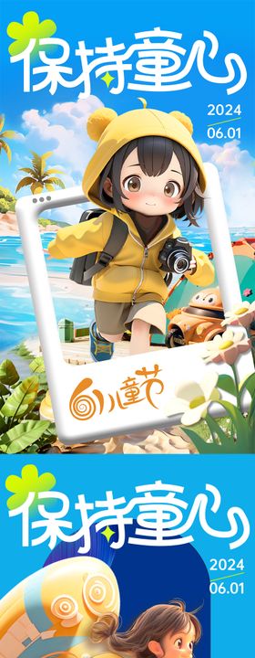 六一儿童节海报创意气球公历日