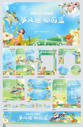 放风筝节美陈活动布置