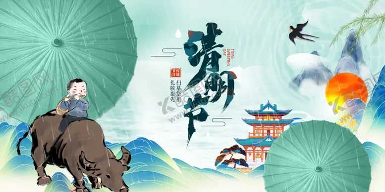 编号：19092904091303088910【酷图网】源文件下载-清明