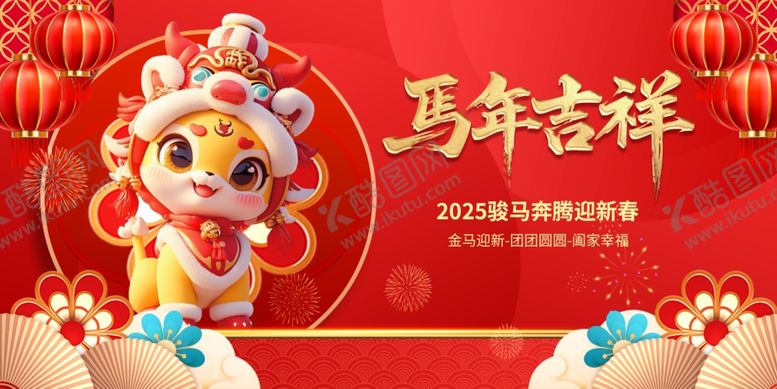 编号：15973807130951022428【酷图网】源文件下载-马年吉祥背板