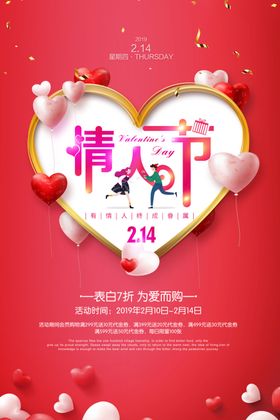 情人节