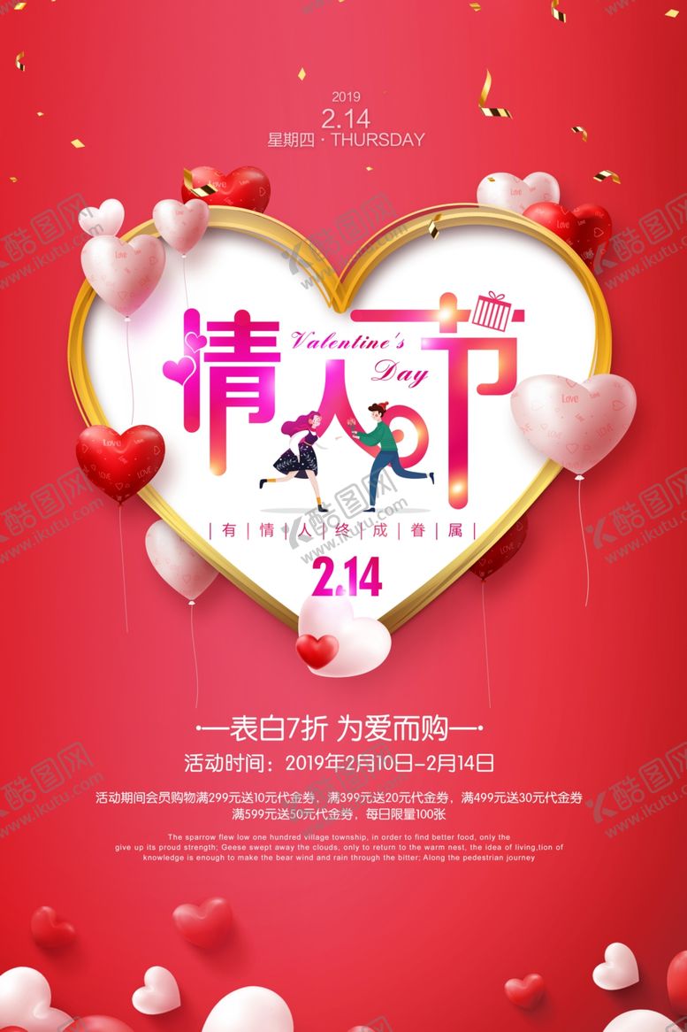 编号：76829810181035066342【酷图网】源文件下载-情人节