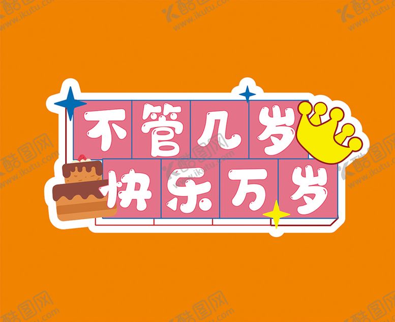 编号：45810309181854282964【酷图网】源文件下载-生日手举牌
