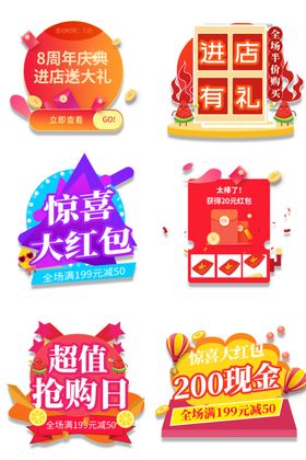 电商促销活动图标集合