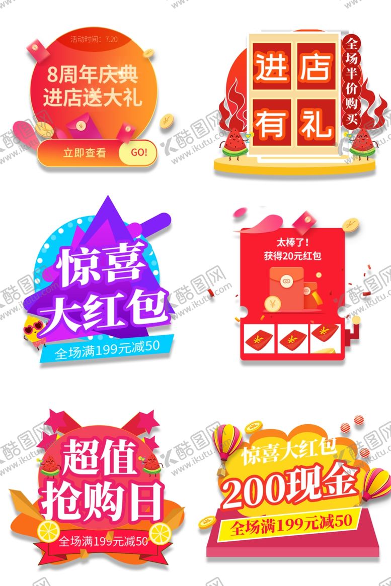 编号：58128811020753007878【酷图网】源文件下载-电商促销活动图标集合