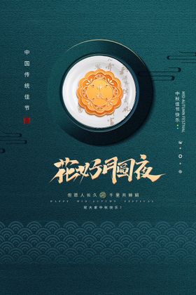 中秋节玉兔商业背景