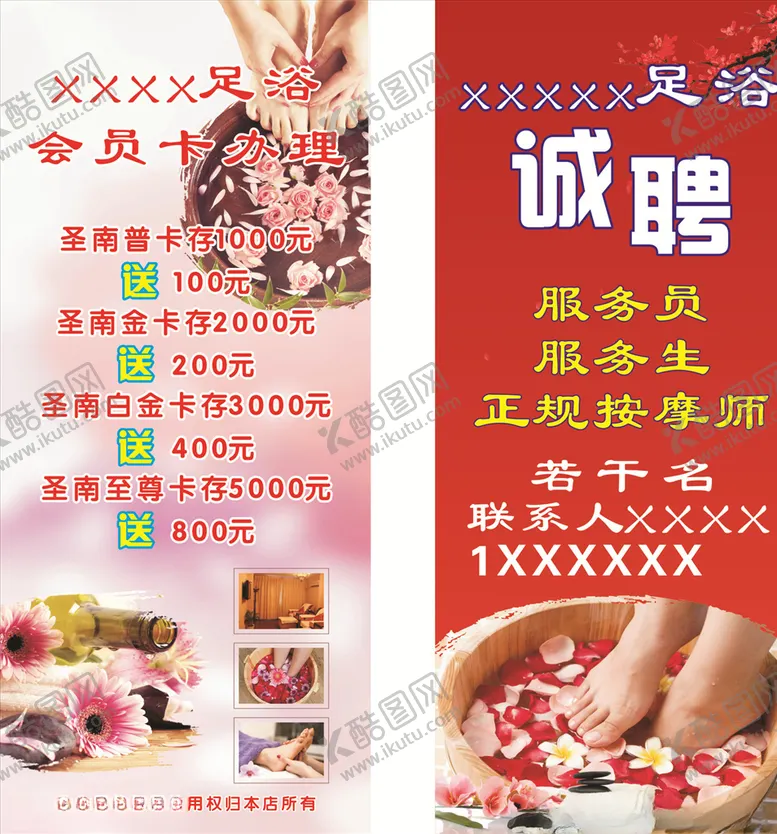 编号：28144605051952256570【酷图网】源文件下载-足浴足道展架