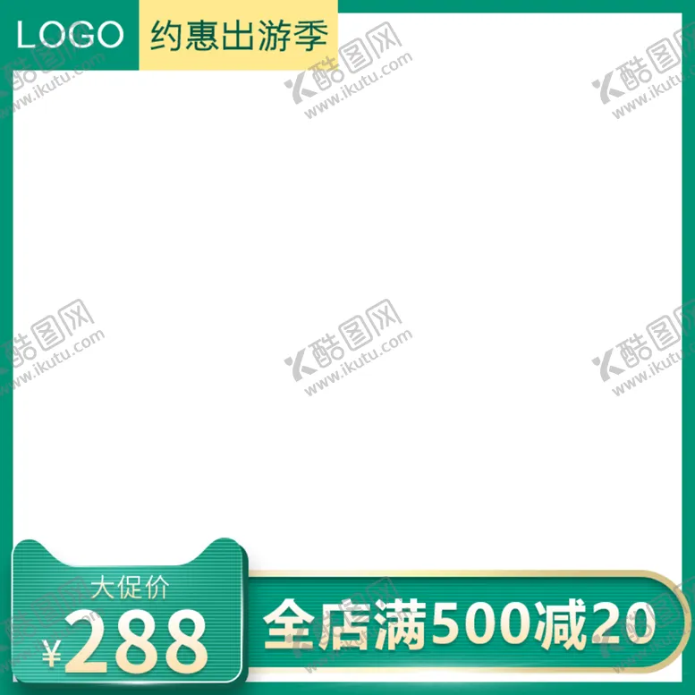 编号：95612309260450463094【酷图网】源文件下载-主图外框