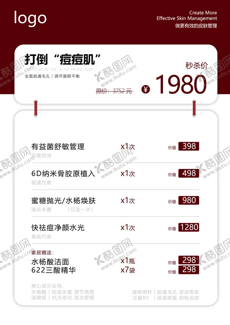 编号：94357403051528422616【酷图网】源文件下载-美容海报