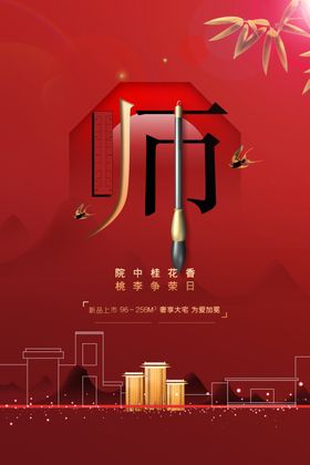 教师节海报