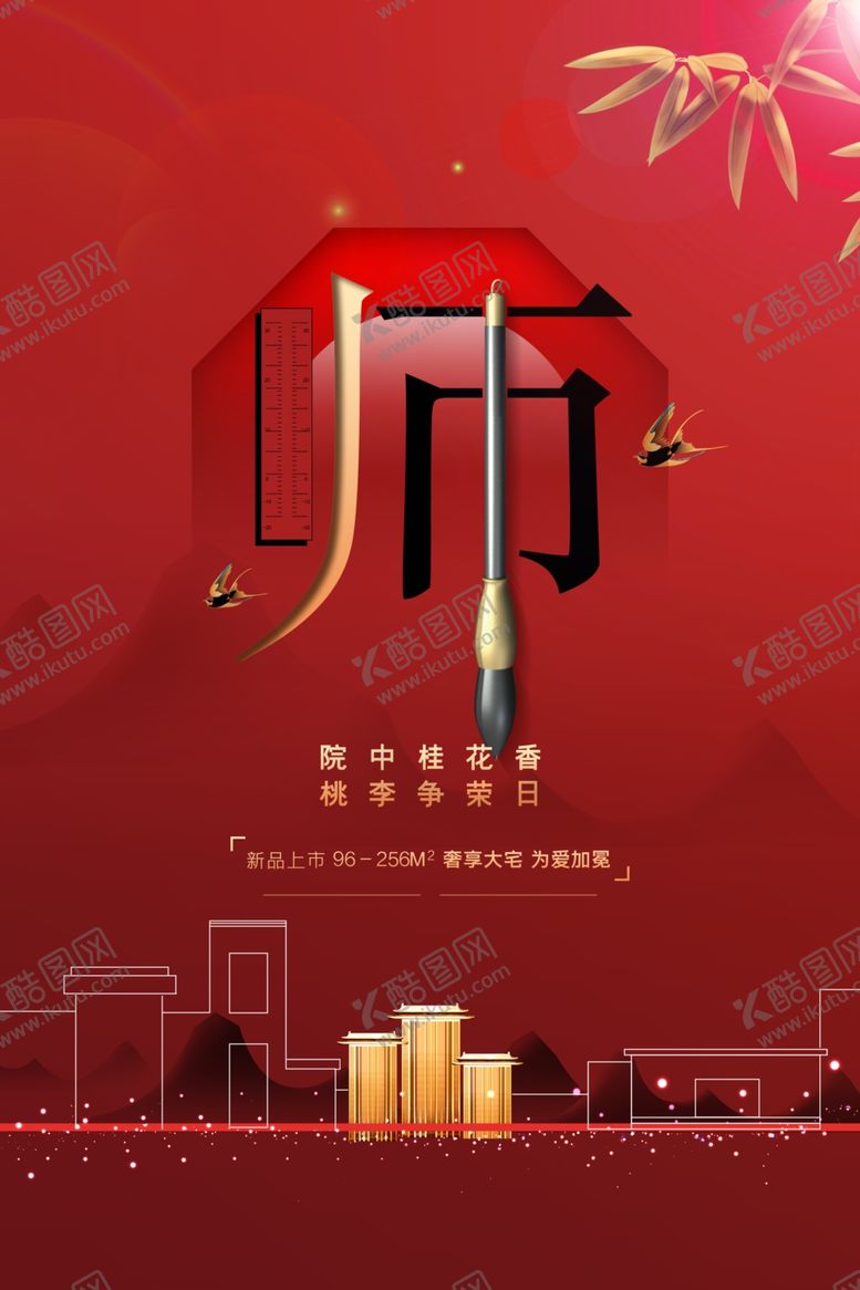 编号：14885510162117553466【酷图网】源文件下载-教师节海报