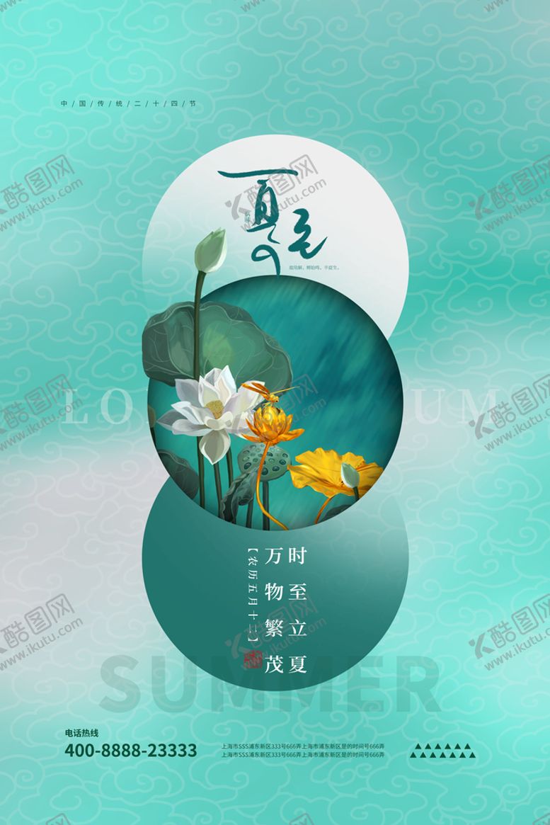编号：31885310191754489964【酷图网】源文件下载-夏至