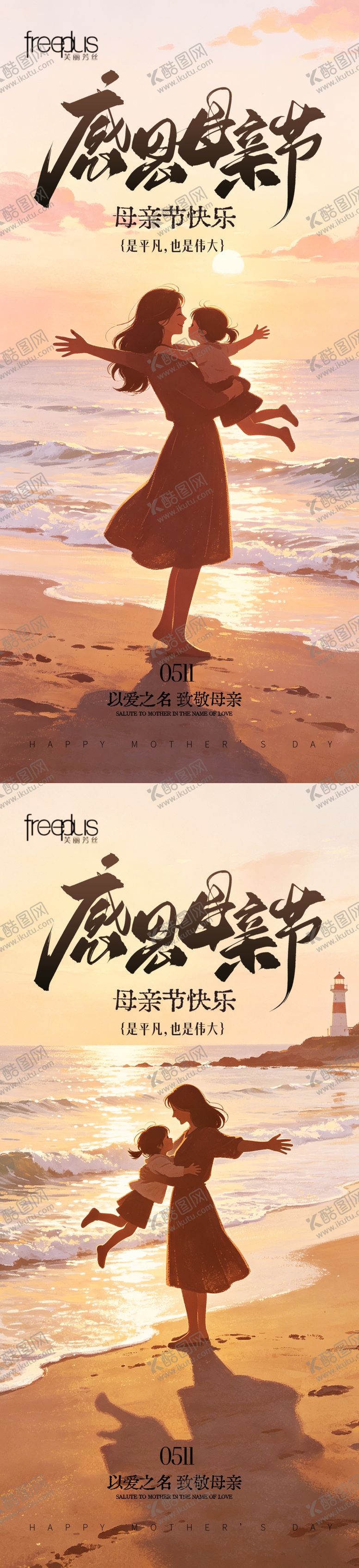 编号：18831405060210163689【酷图网】源文件下载-感恩母亲节母亲节海报素材