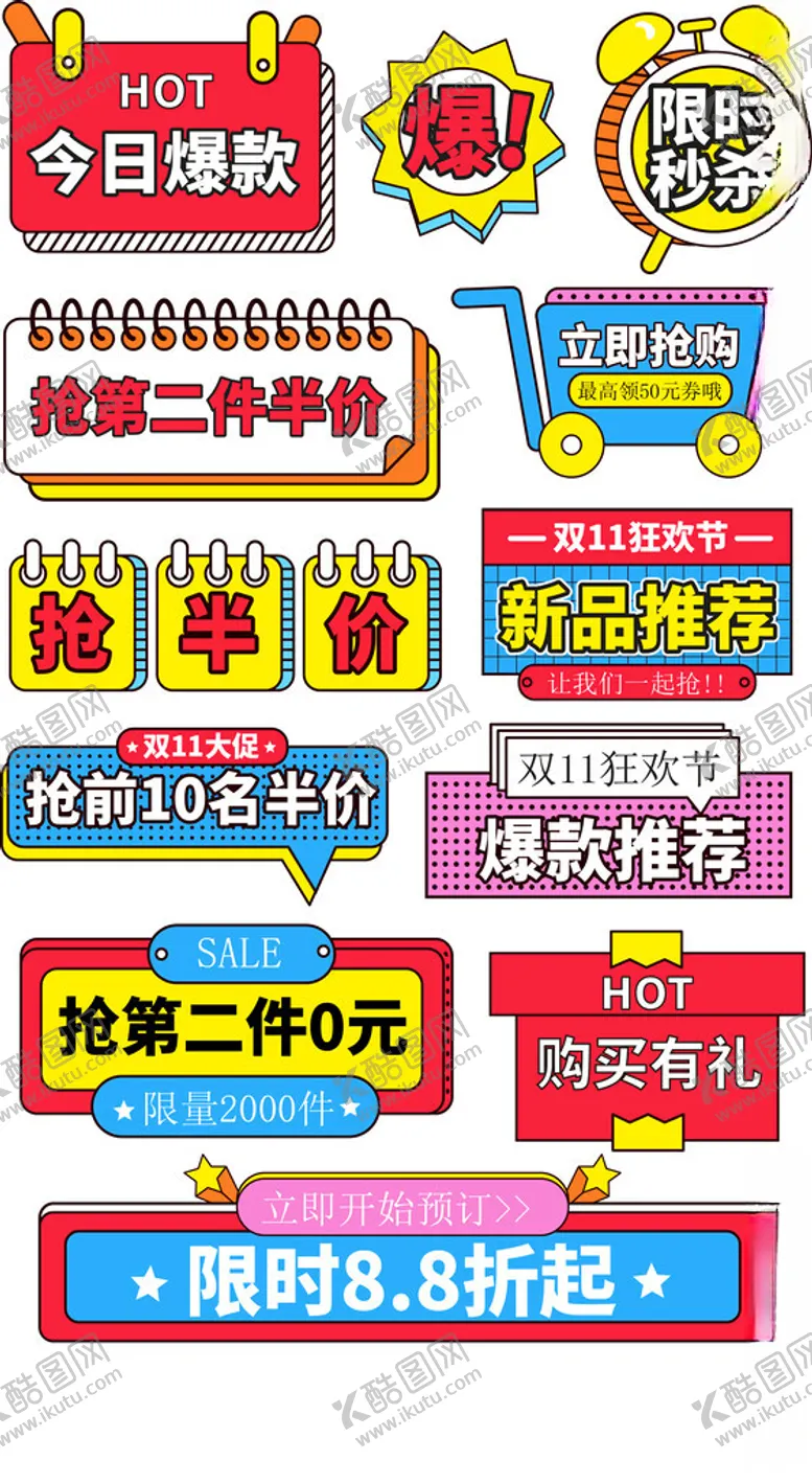 编号：22022801181615433052【酷图网】源文件下载-手绘风孟菲斯双11爆炸贴主图标