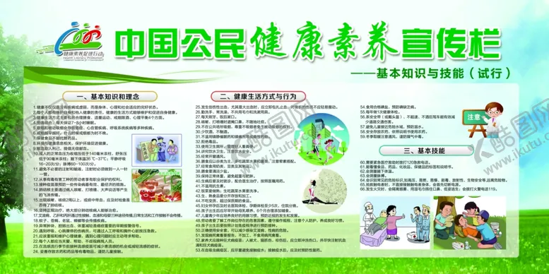 编号：97960804160329136821【酷图网】源文件下载-公民健康素养