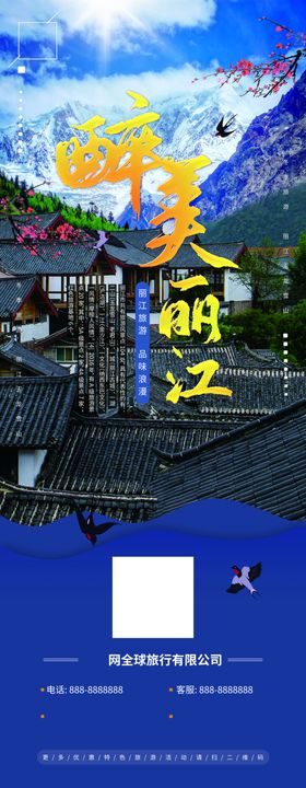 醉美丽江