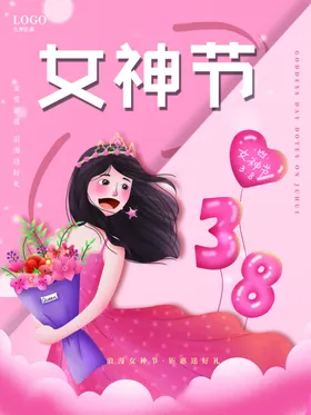 女神节妇广告妇礼品妇X展架妇专题