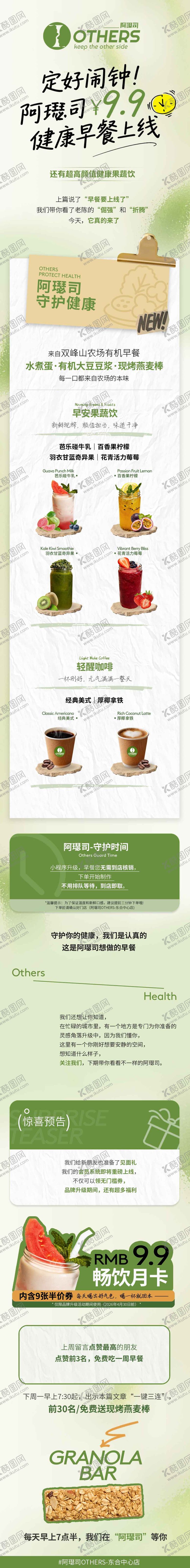 编号：27743704241916343851【酷图网】源文件下载-咖啡果汁奶茶餐饮公众号详情页