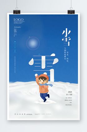 小雪