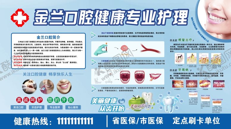 编号：30269504010814171201【酷图网】源文件下载-牙齿美白修复专业护理