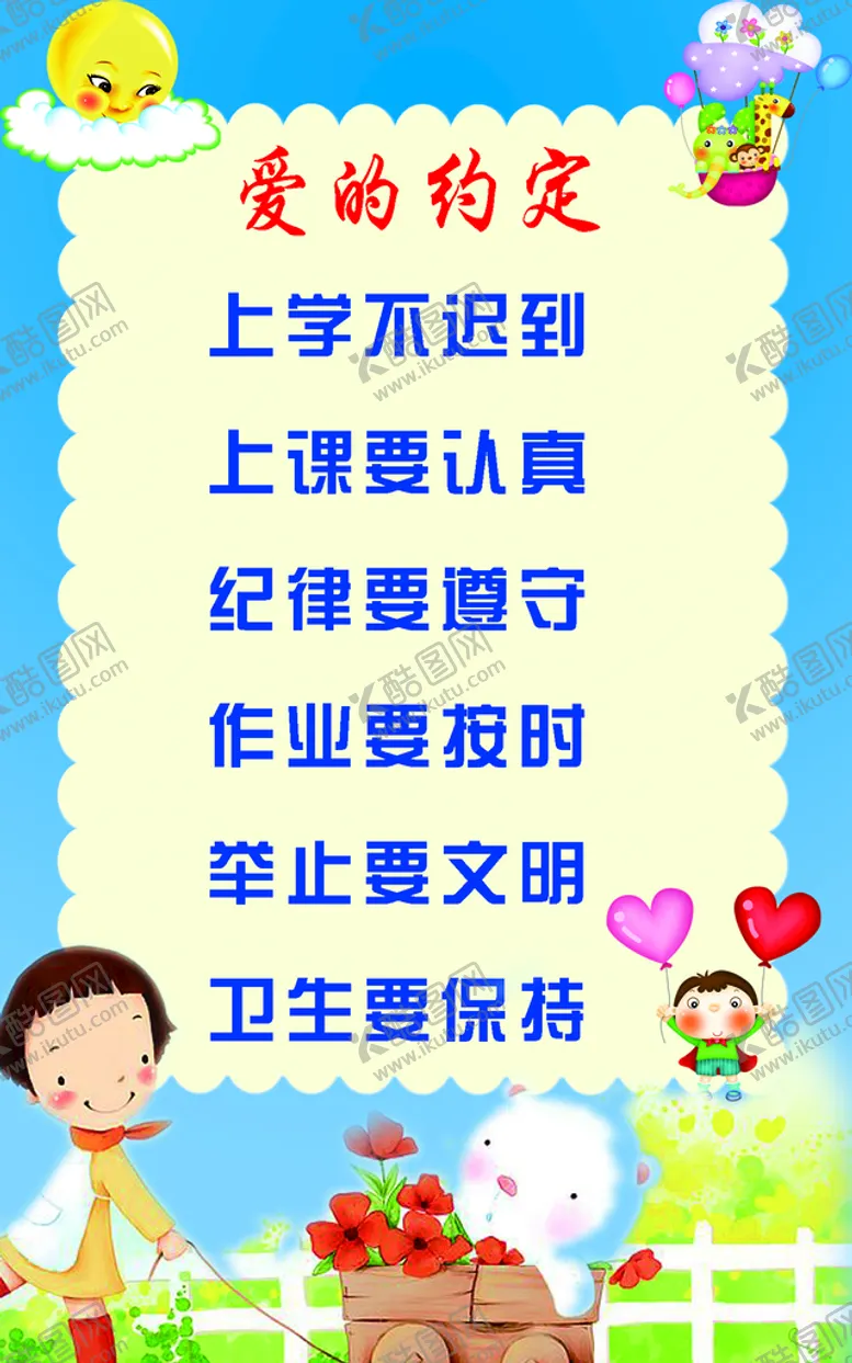编号：75290609131915396487【酷图网】源文件下载-爱的约定