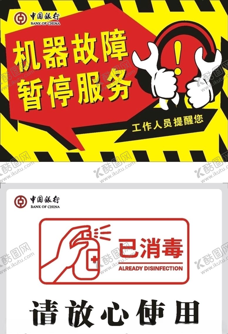 编号：94115205122043037209【酷图网】源文件下载-提示牌