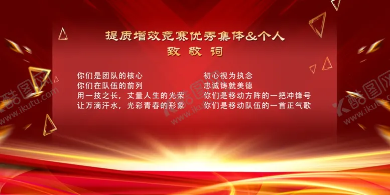 编号：56187506270313001691【酷图网】源文件下载-舞台背景颁奖致辞