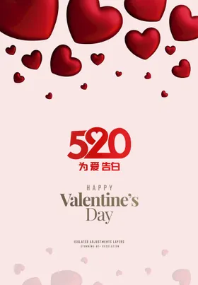 520海报约惠求婚展板活动