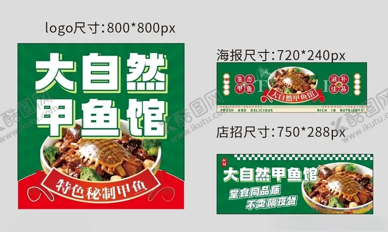 编号：31147402180400288751【酷图网】源文件下载-甲鱼外卖头像三件套店招