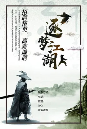 招聘海报设计兵买马企业