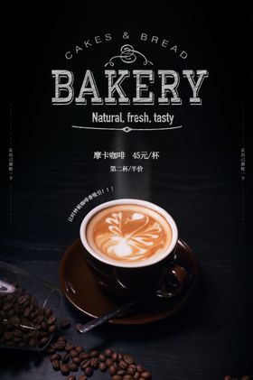咖啡奶茶活动宣传海报素材