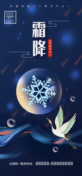 霜降节气问候广告节气图