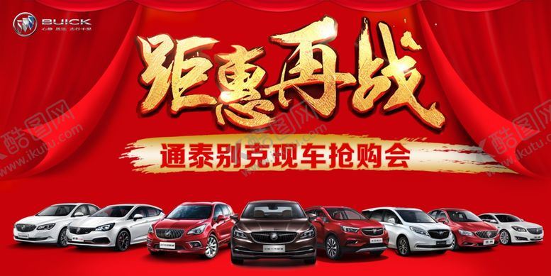 编号：52852805141704508606【酷图网】源文件下载-汽车海报