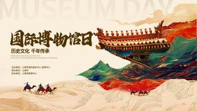 国际博物馆日宣传海报