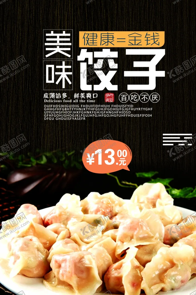 编号：19716005012307445019【酷图网】源文件下载-饺子